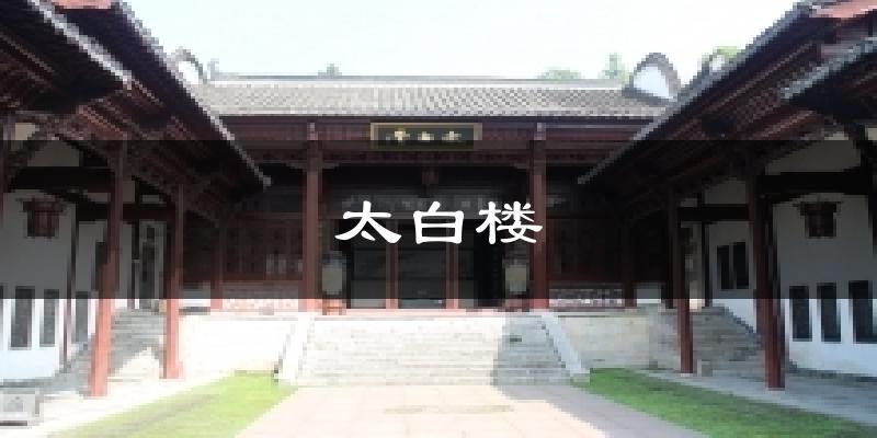 太白楼今日天气