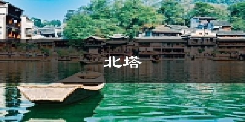 邵阳北塔天气预报未来一周