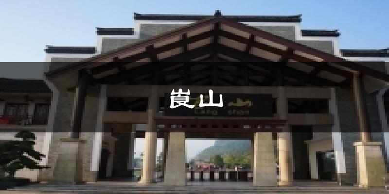 崀山气温
